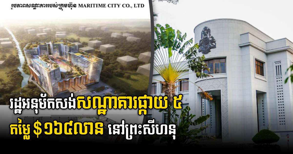 Four New Investment Projects Worth US$171.9m Approved for Sihanoukville