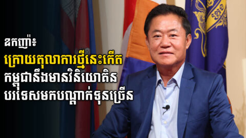 ក្រសួងគ្រោងដាក់ដំណើរការតុលាការពាណិជ្ជកម្ម នៅឆ្នាំ២០២៣  ដើម្បីដោះស្រាយវិវាទពាណិជ្ជកម្ម