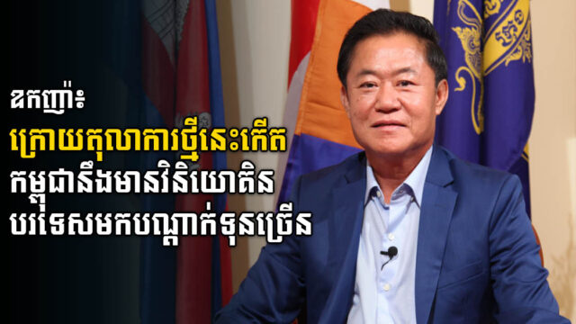 ក្រសួងគ្រោងដាក់ដំណើរការតុលាការពាណិជ្ជកម្ម នៅឆ្នាំ២០២៣  ដើម្បីដោះស្រាយវិវាទពាណិជ្ជកម្ម