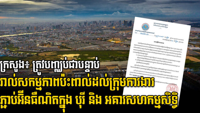 រដ្ឋបញ្ជាឱ្យម្ចាស់បុរីបញ្ឈប់ជាបន្ទាន់នូវសកម្មភាពដែលបង្កការលំបាក ដល់ក្រុមការងារភ្ជាប់​សេវា​អ៊ីនធឺណិត