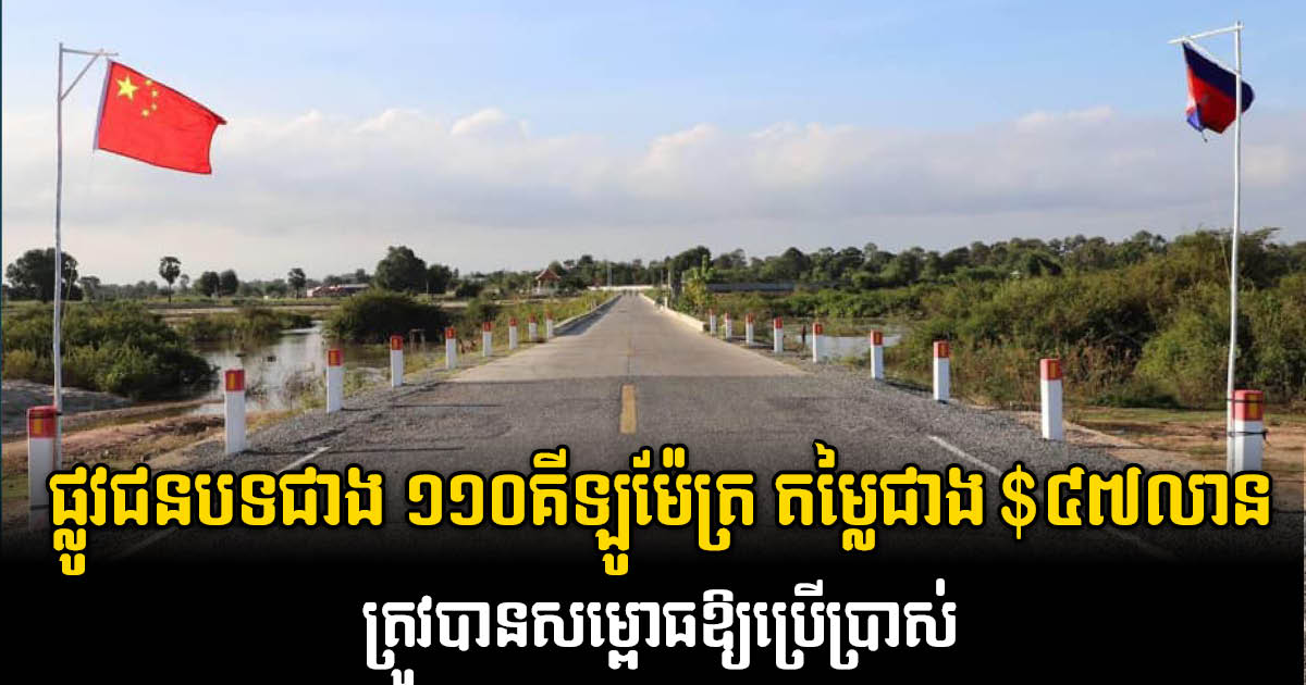 Major New Road Spanning Six Provinces Inaugurated