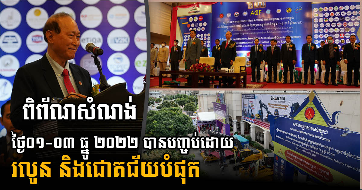 Cambodia’s Largest Construction Expo Successfully Held