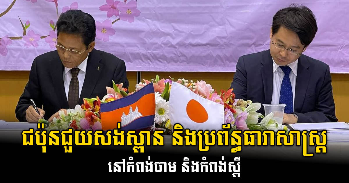 Japan to Help Build bridge, Irrigation System Two Major Cambodia’s Provinces