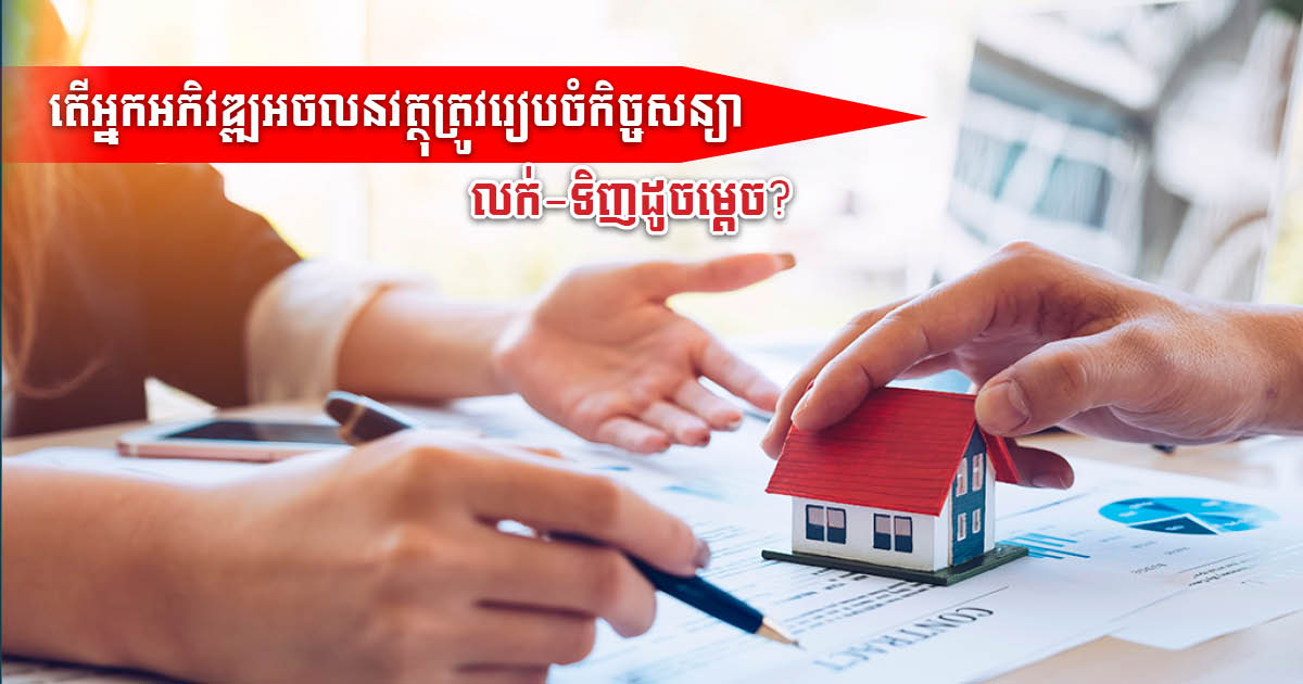 How to check the validity of real estate sale & purchase agreement ?