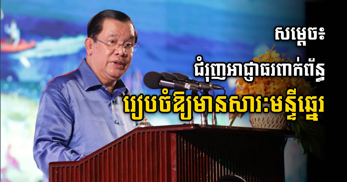 PM Hun Sen Proposes Building Beach Museum in SHV