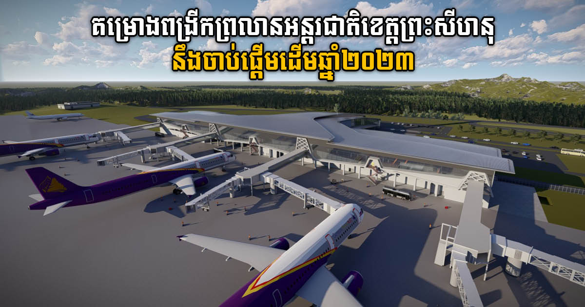 France to Help Expand Sihanoukville International Airport in Early 2023
