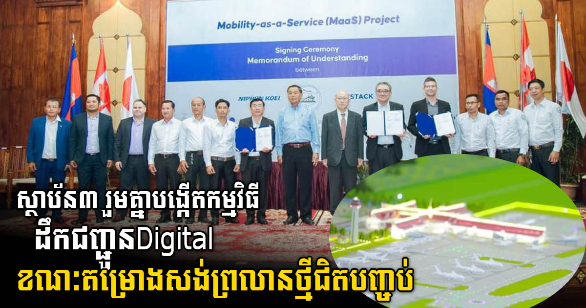 New SR Airport to be Completed in 2023; Digital Connecting Transportation System Planned