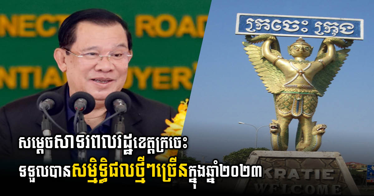 Renovation of Four Major Roads in Kratie to Begin Before April 2023: PM