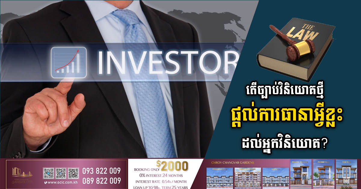 Incentives of new investment law