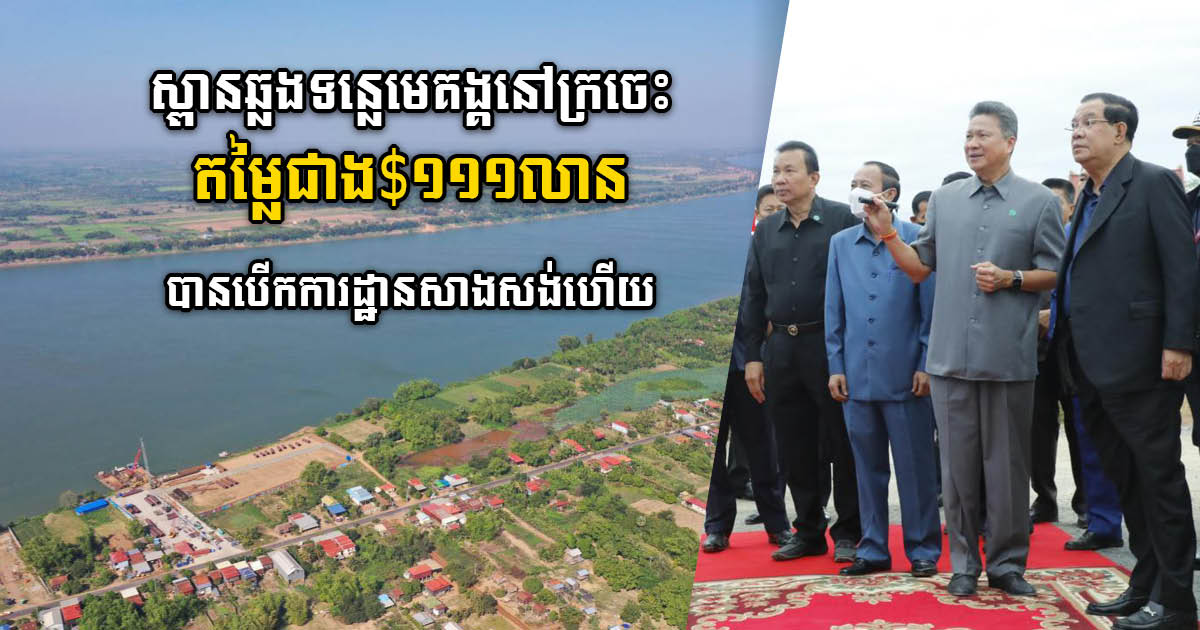 Construction of Mekong River Bridge in Kratie Officially Begins