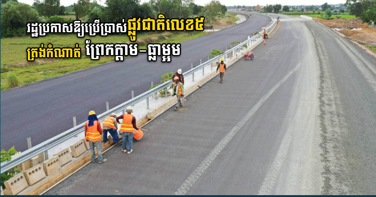NR5 Prek Kdam-Thlear Maam Section Opened for Traffic