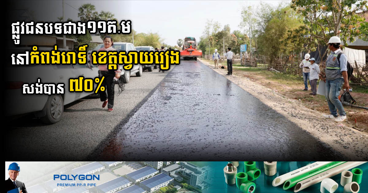 Major Road Renovation Project in Svay Rieng 70% Complete