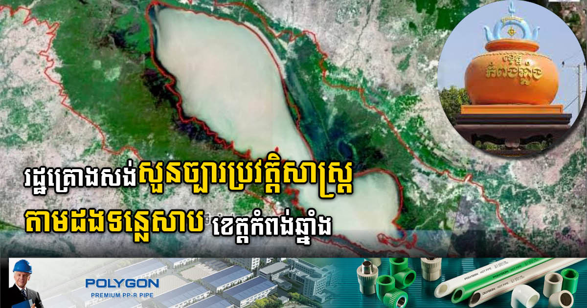 Gov’t to Build Historic Park Along Tonle Sap River