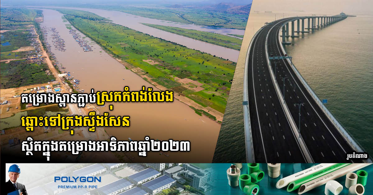 Kampong Chhnang Authority to Build Three Major Infrastructure Projects