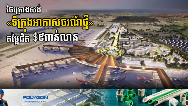 Thailand to Begin Construction of $9bn Aviation City in 2023