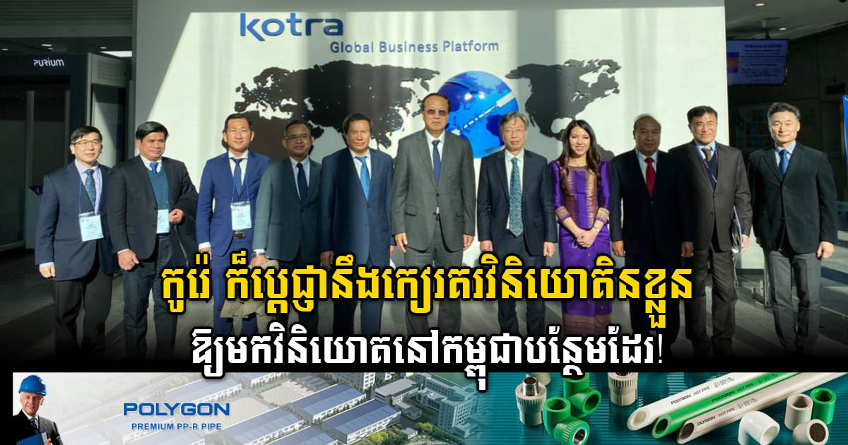 KOTRA Pledges to Attract More Korean Investors to Cambodia