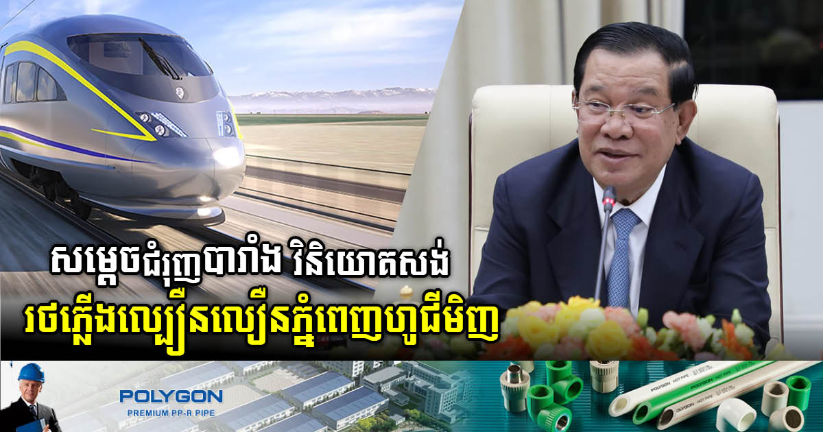 Gov’t Permits International Companies to Invest 100% in Phnom Penh-Ho Chi Minh Express Railway