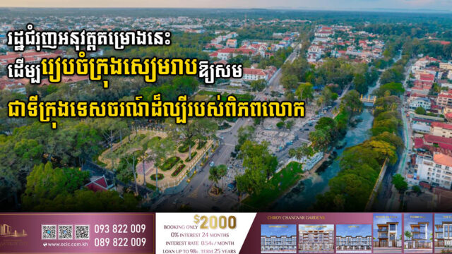 រដ្ឋជំរុញអនុវត្តគម្រោងគ្រប់គ្រងសំរាម ដើម្បរៀបចំខេត្តនេះឱ្យសមជាទីក្រុងទេសចរណ៍ដ៏ល្បីរបស់ពិភពលោក