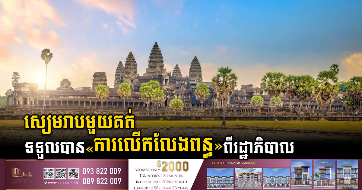 Tax Exemption for Tourism & Hotel Business in Siem Reap Continues for Three More Months