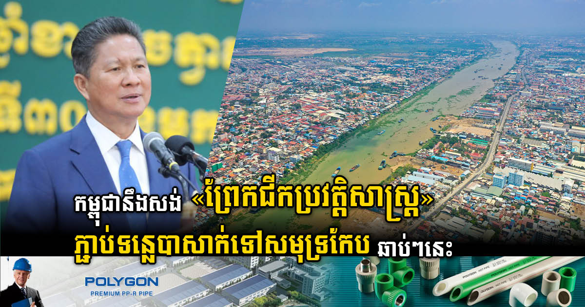 Detail Study on New Waterway Connecting Tonle Bassac to Kep Set for Completion