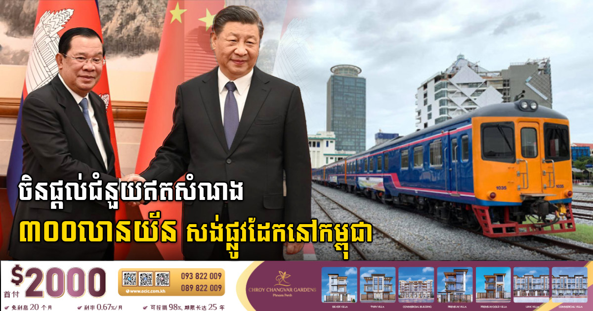 Xi Jinping Provides US$44m for Cambodian Railway Project