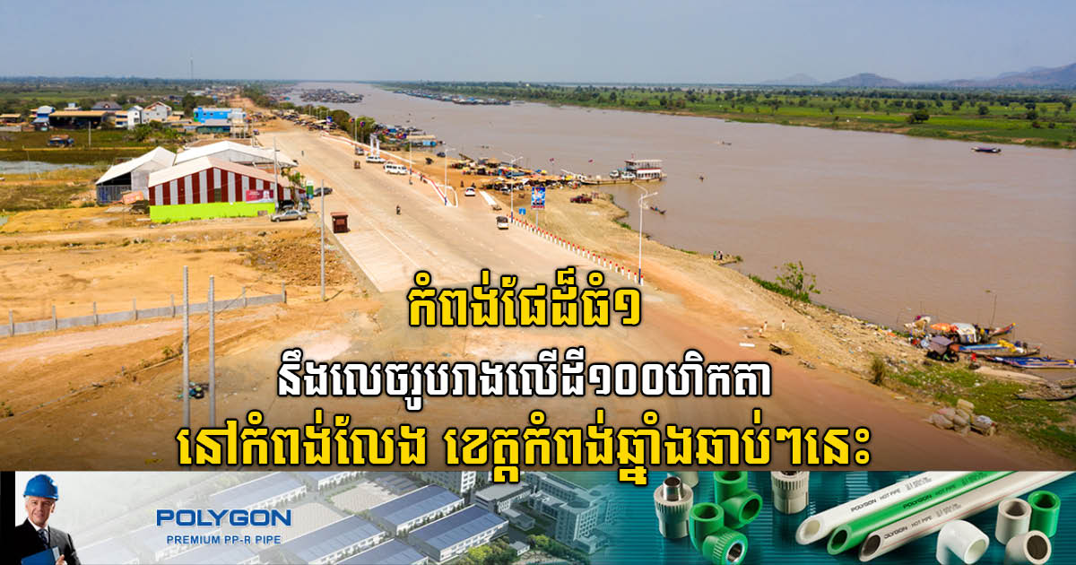 Kampong Chhnang Set for 100ha Multi-Purpose Port & Logistics Centre