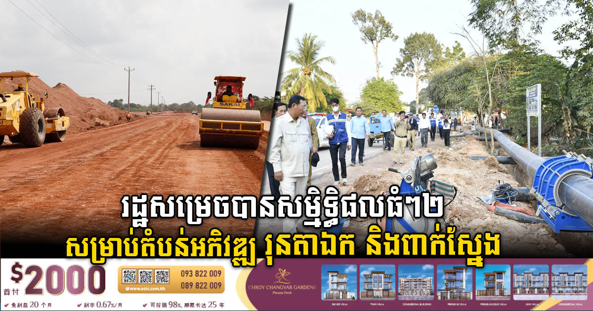 Infrastructure​ Construction in Run Ta Ek & Peak Sneng 100% Complete