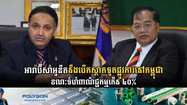 អារ៉ាប៊ីសាអូឌីតប្រកាសនឹងបើកស្ថានទូតផ្លួវការនៅកម្ពុជាក្នុងពេលឆាប់ៗនេះ