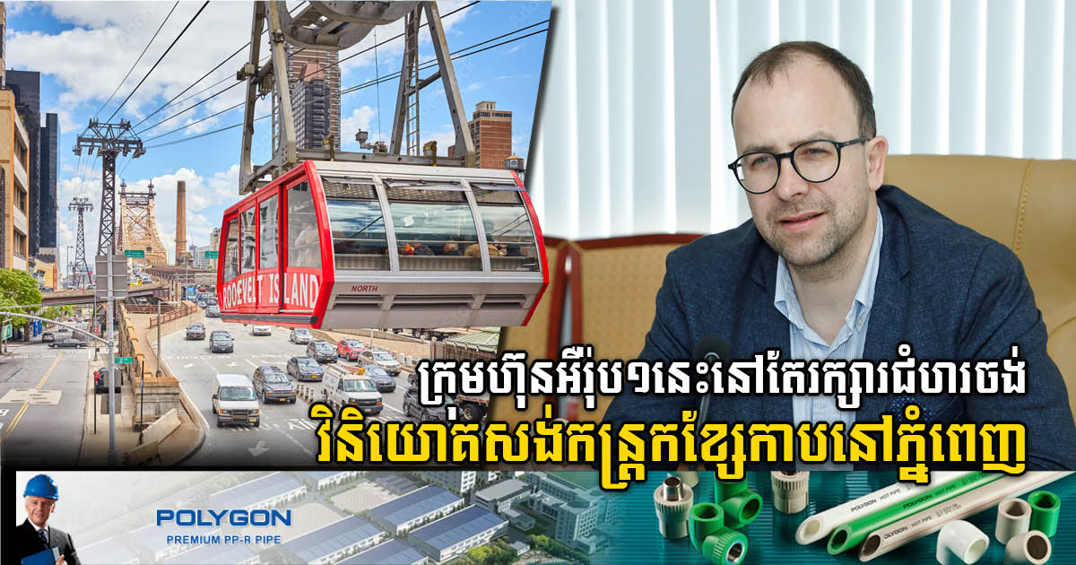 Austrian Firm Studies Feasibility of Building Cable Car System in Phnom Penh