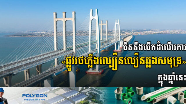 China’s First Cross-Sea High-Speed Railway to Operate in 2023