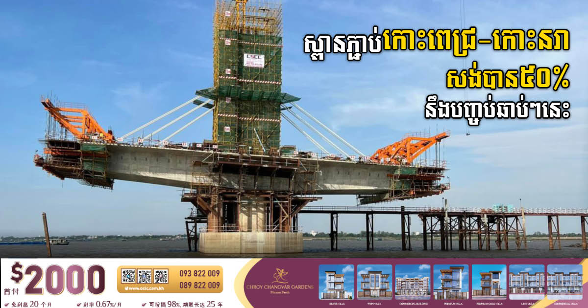 Construction of US$38m Koh Pic-Koh Norea Bridge 50% Complete