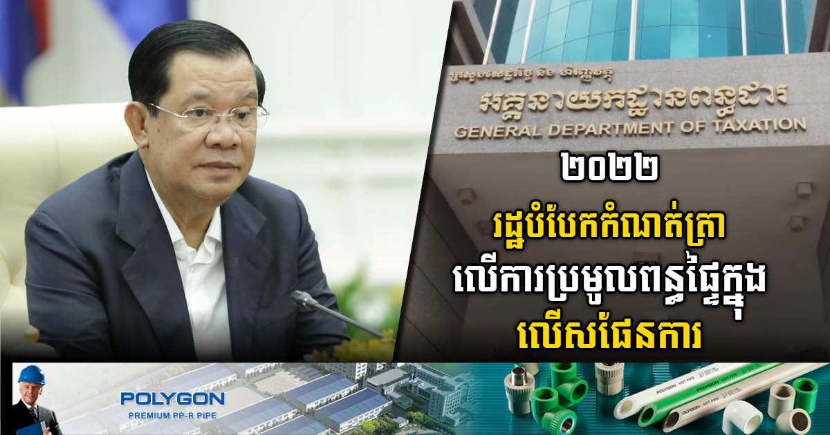 PM: Cambodia Breaks Record of High Tax Collection in 2022