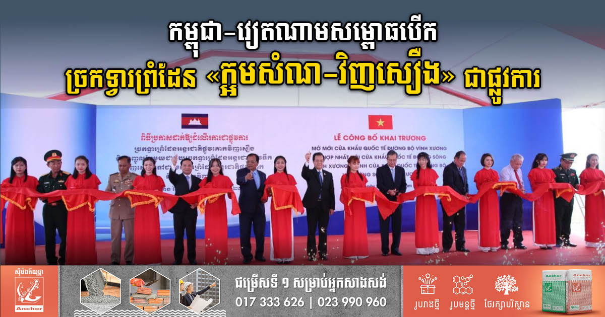 Cambodia-Vietnam Kaam Samnor-Vinh Xuong border checkpoint officially opened