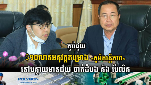 កូរ៉េជួយកម្ពុជា ១០លានដុល្លារ អនុវត្តគម្រោង «ភូមិសន្តិភាព» នៅខេត្តសំខាន់ៗ៣