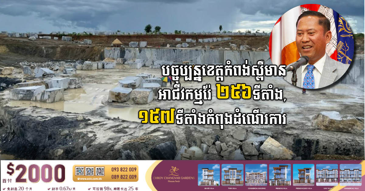 256 Mining Sites & Over 157 Operating in Kampong Speu