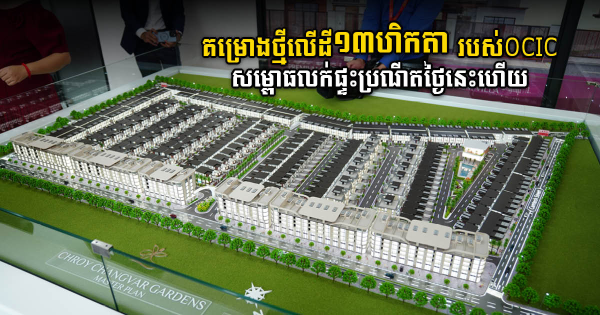 OCIC officially launches Chroy Changvar Gardens Project east of Phnom Penh