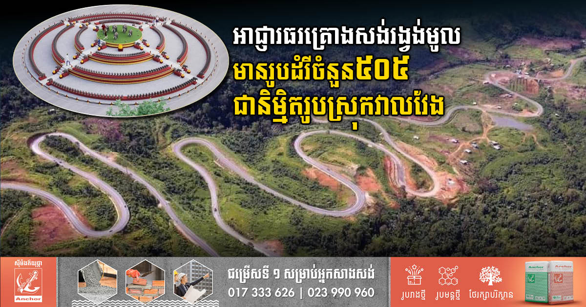 New elephant roundtable to be built in Pursat