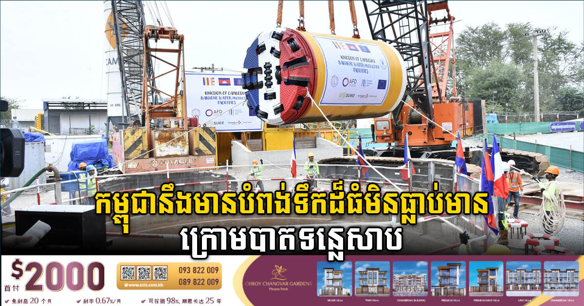 Construction of Bakheng Water Treatment Plant 90% Complete