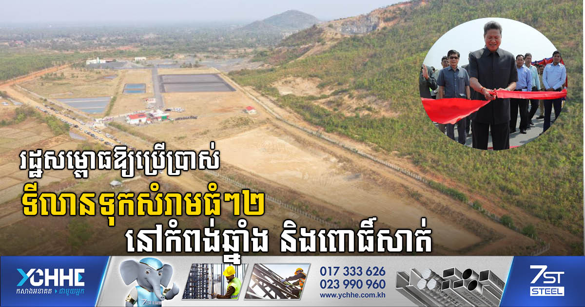 New Landfills in Kompong Chnang & Pursat Officially Opened