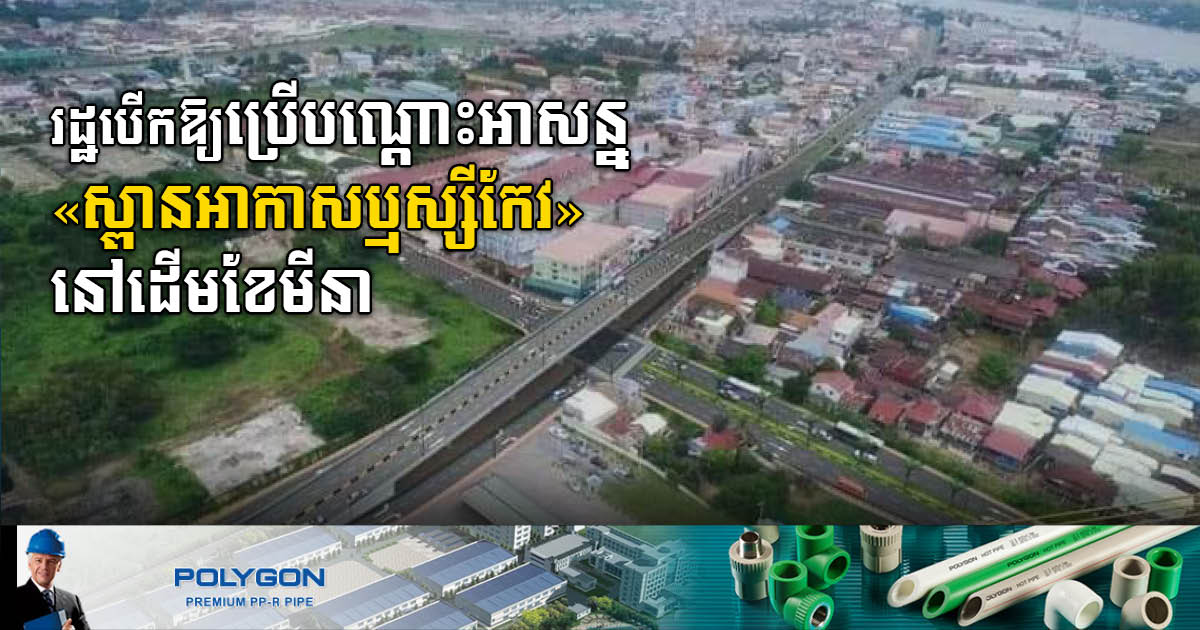 Russey Keo flyover to open for traffic in March