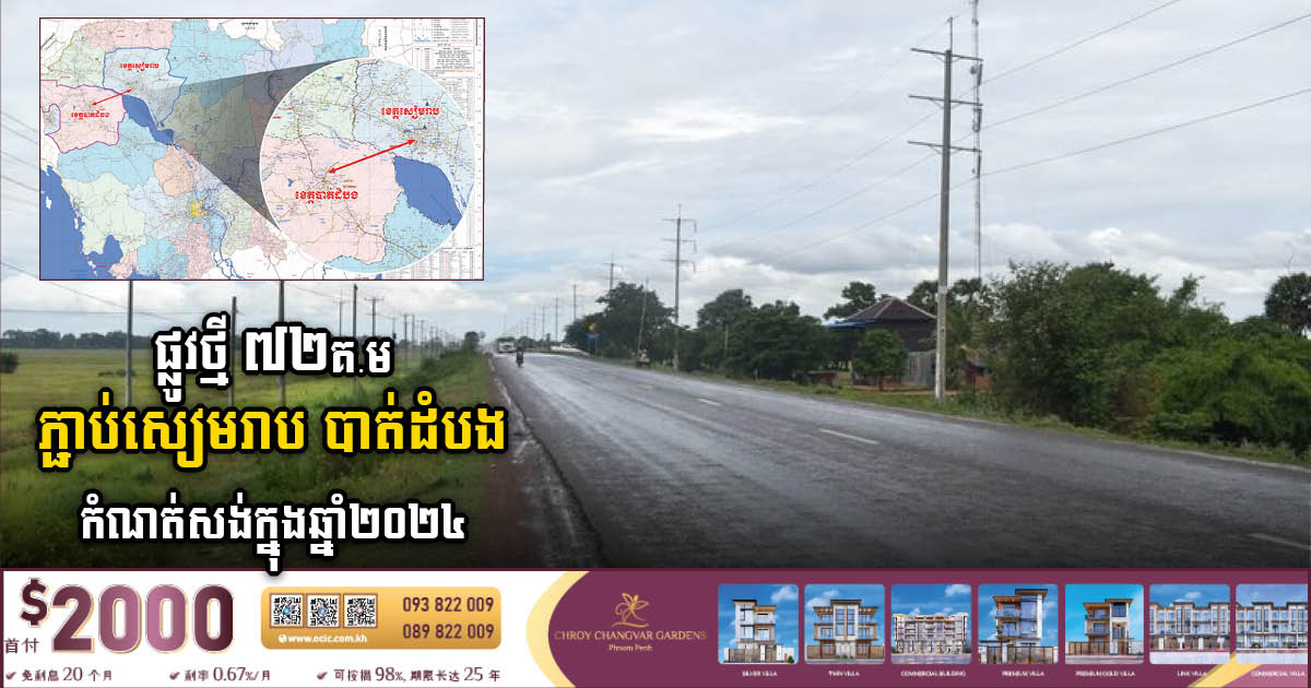 Siem Reap – Battambang​ Road Set for Construction in 2024