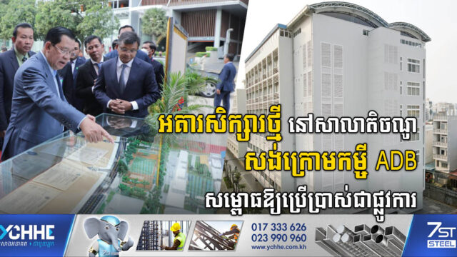 អគារសិក្សាថ្មី២ខ្នងនៅសាលាតិចណូ ត្រូវបានបើកសម្ពោធជាផ្លូវការហើយ