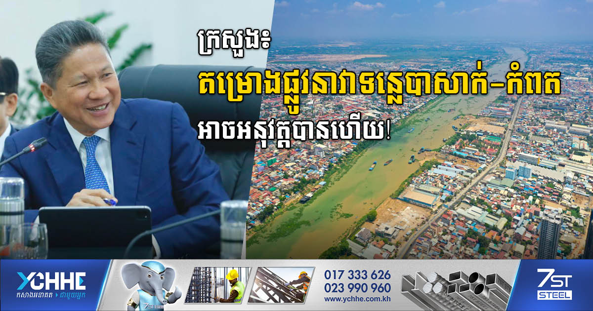 Feasibility Shows ‘Okay’ to Bassac – Kampot Waterway