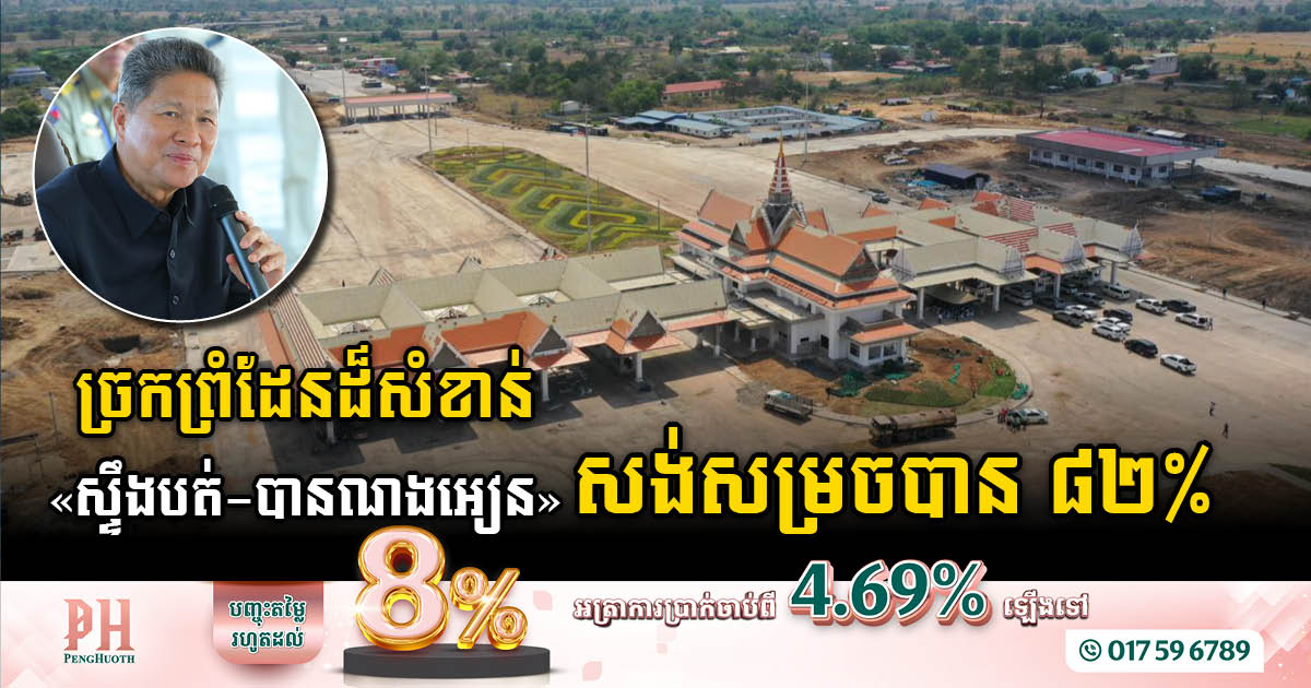 Khmer-Thai  Stueng Bat International Border Checkpoint Nears Completion Despite Delays