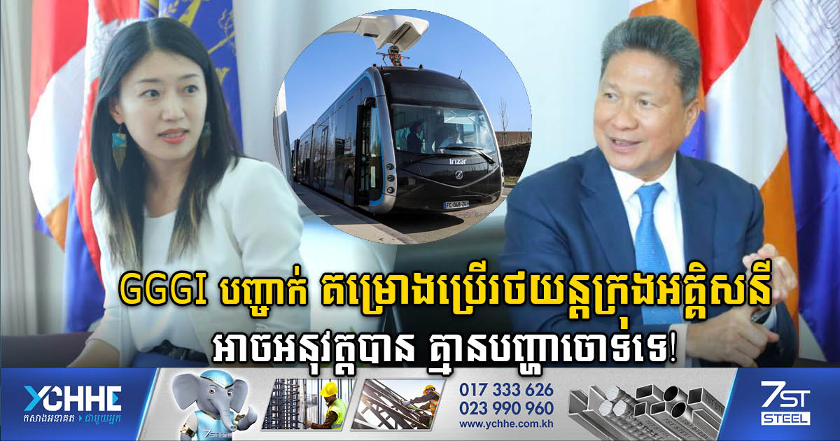 GGGI Gives Go Signal for E-Bus Implementation in Cambodia