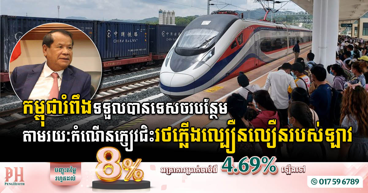 Cambodia Eyes Boost in Chinese Tourist Arrivals through Kunming-Vientiane Railway