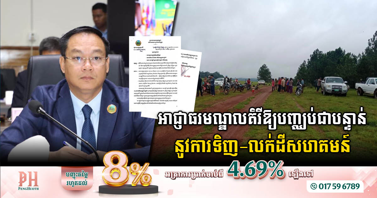 Mondulkiri Provincial Authority Halts Sale and Purchase of Community Land in Target Village