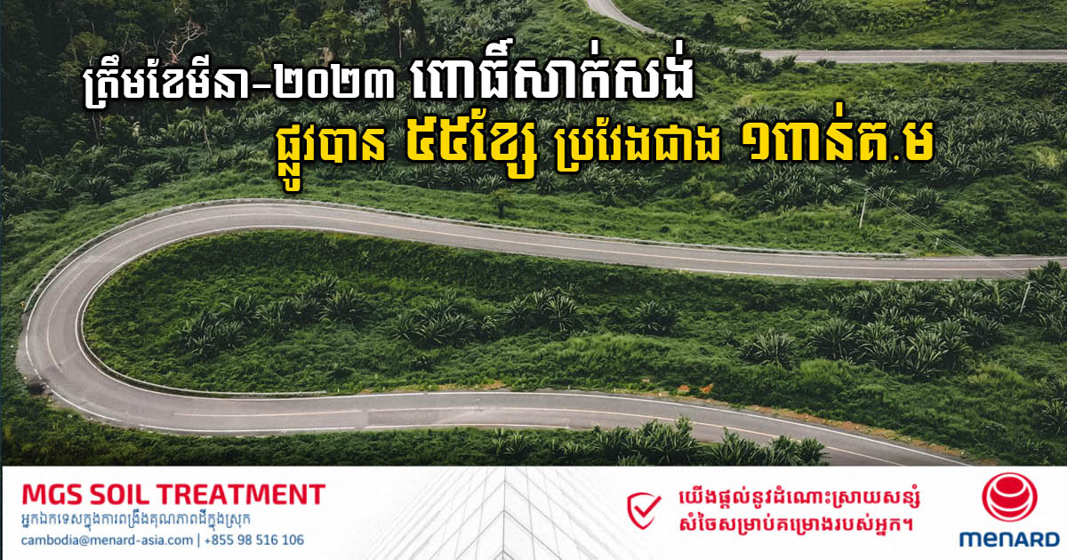 Over 1,000km of Roads Built in Pursat in Last Five Years