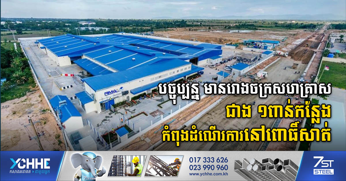 Pursat Province Boasts 1,162 Operating Enterprises, Including 49 Mineral Resource Businesses