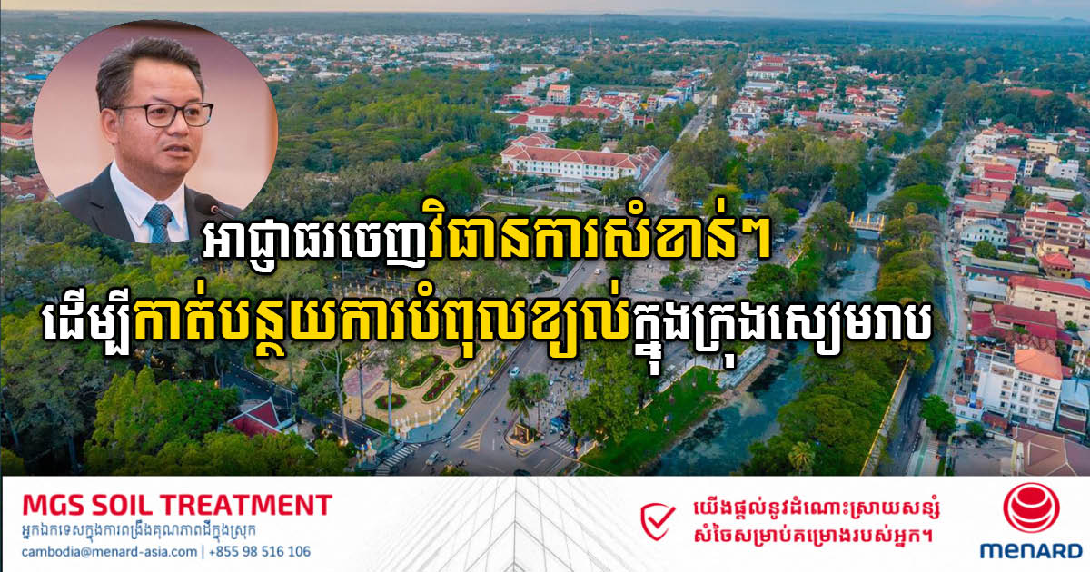 Siem Reap Takes Serious Action Against Air Pollution with New Measures